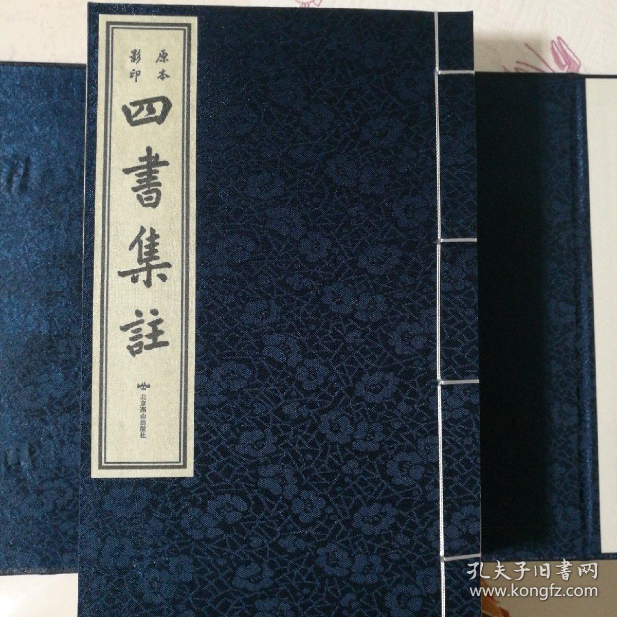 套装线装古籍四书集注(原版影印)