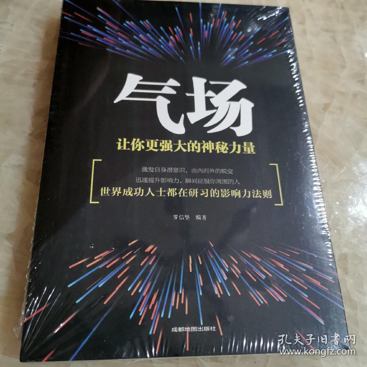 气场:让你更强大的神秘力量
