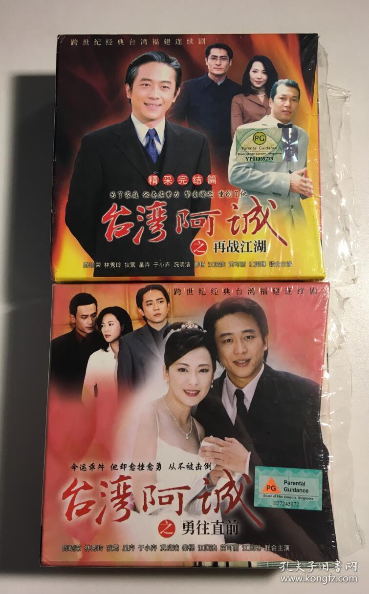 台湾阿诚杨庆煌陈昭荣狄莺方岑虞小卉连续剧vcd电视剧121碟闽南语中字