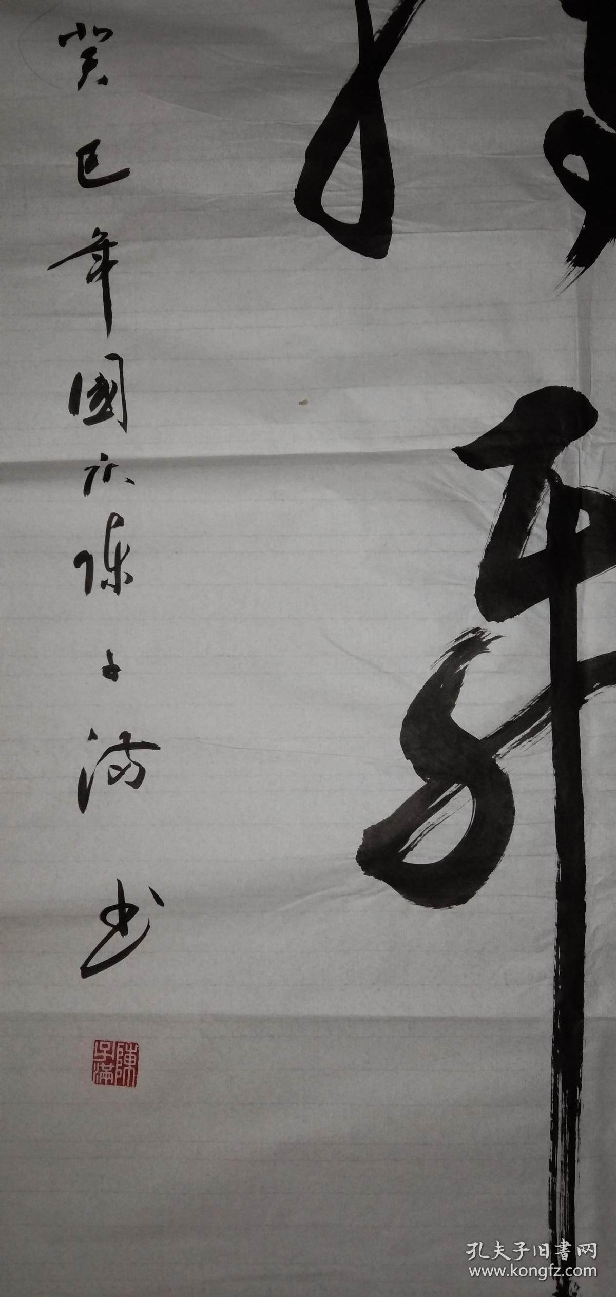 手书真迹书法:陈子满草书《腾飞》三尺