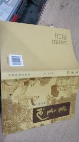 生金记