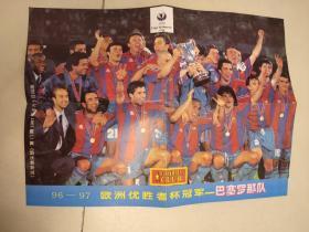 足球俱乐部海报 1997年 欧洲优胜者杯冠军巴塞罗那/齐达内