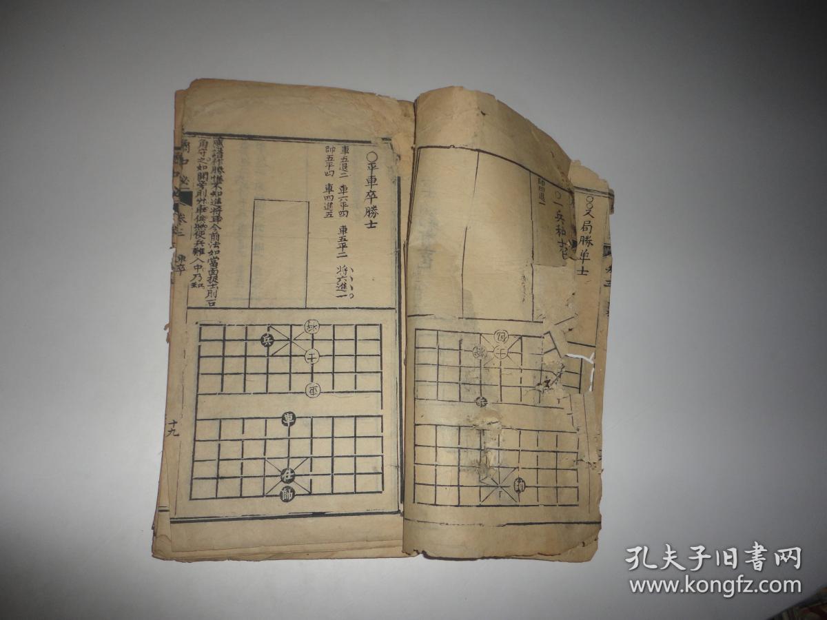 民国象棋谱【橘中秘】卷三卷四(合订)残本