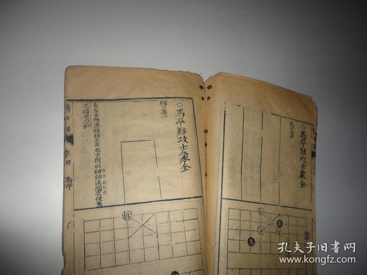 民国象棋谱【橘中秘】卷三卷四(合订)残本