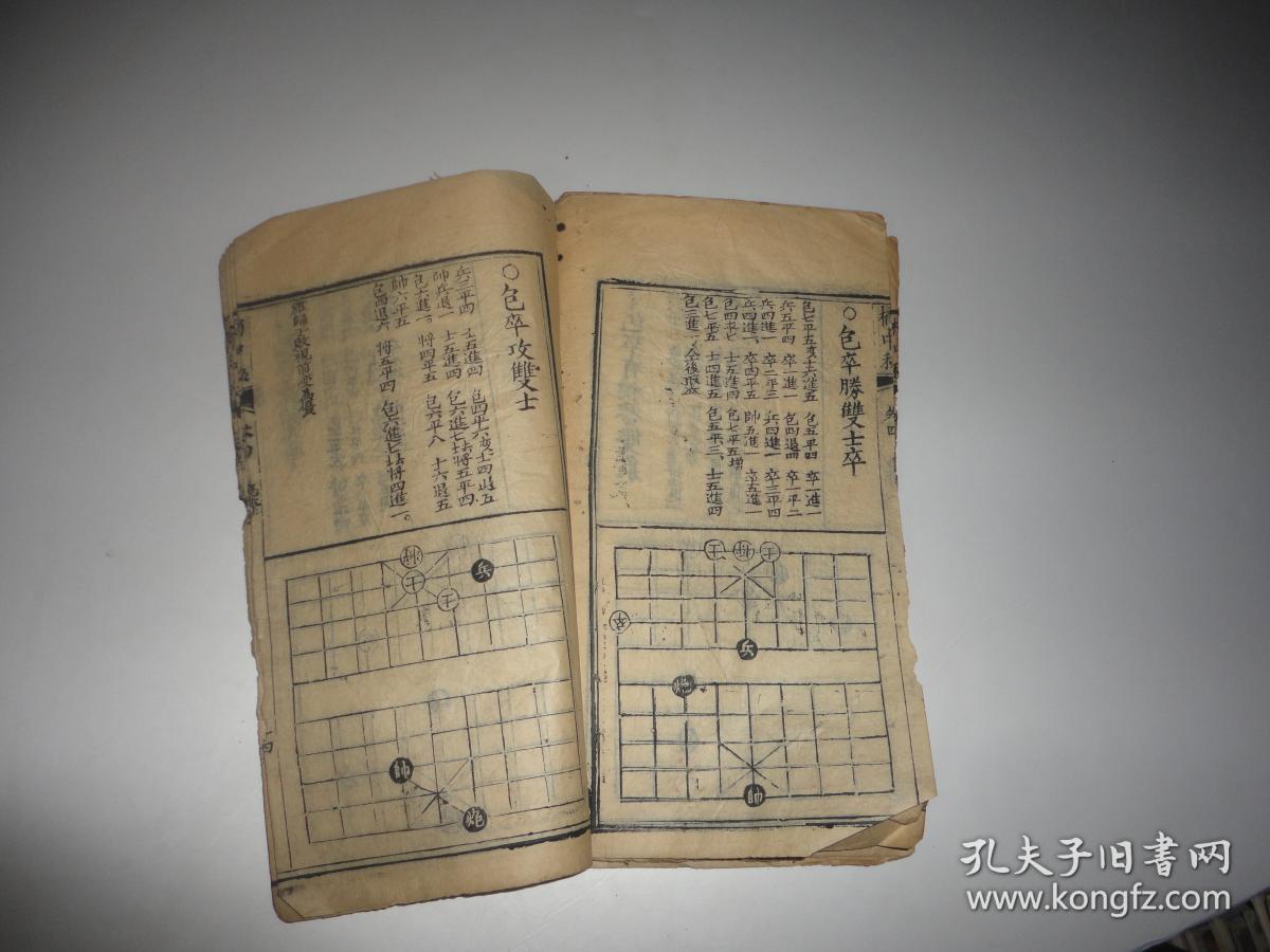 民国象棋谱【橘中秘】卷三卷四(合订)残本