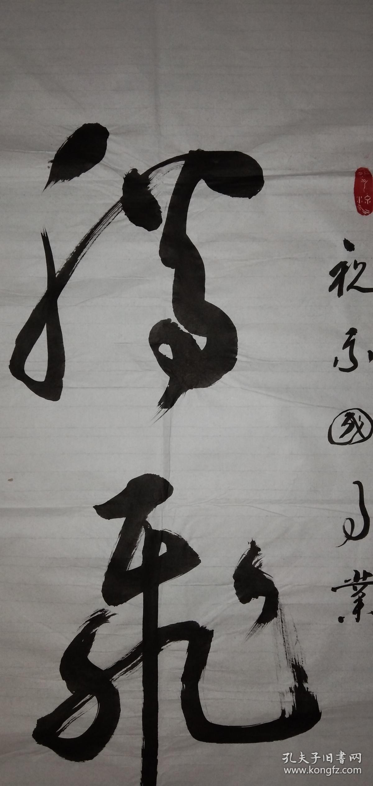 手书真迹书法:陈子满草书《腾飞》三尺