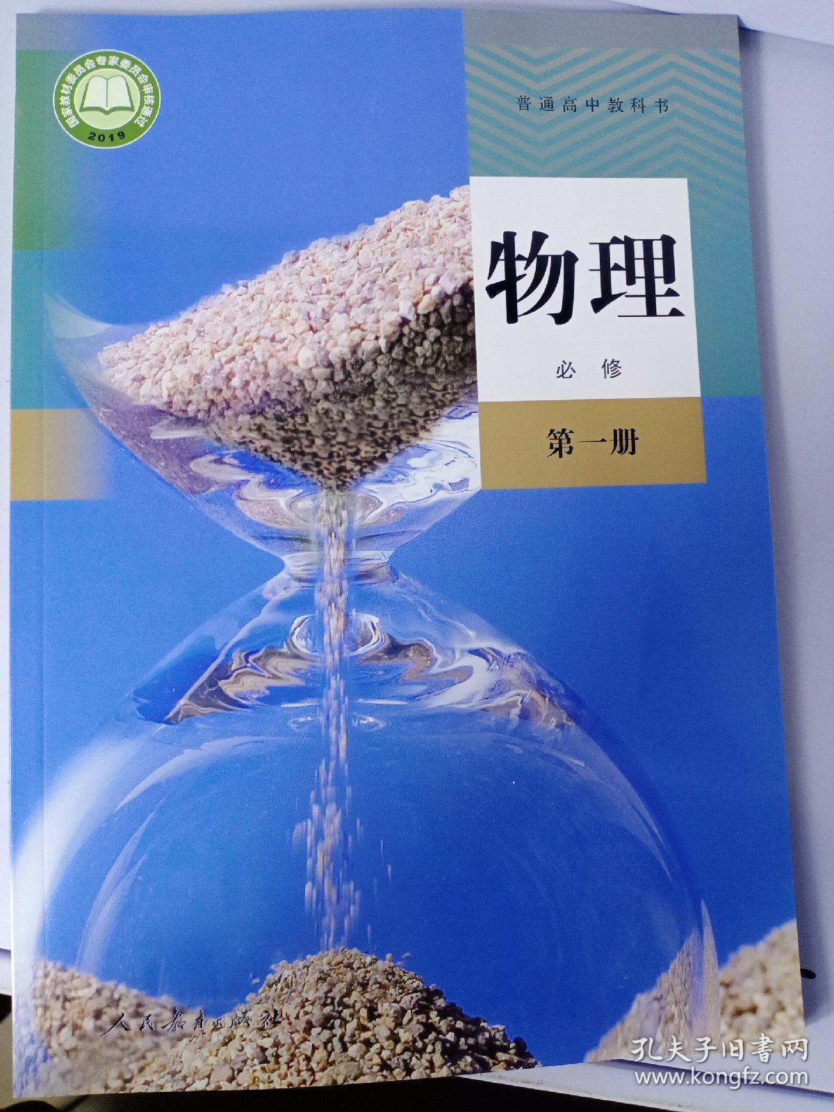 人教部编版高中物理必修第一册课本教材教科书高中物理必修1一人民