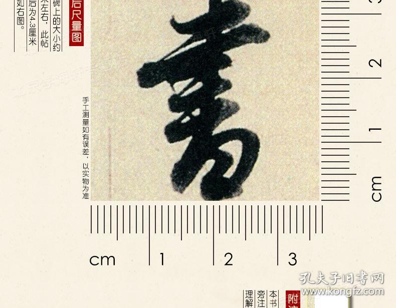 学海轩董其昌书东方朔答客难彩色放大本中国碑帖繁体旁注孙宝文行书