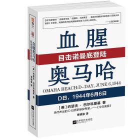血腥奥马哈:目击诺曼底登陆:D日，1944年6月6日:D-day, June 6, 1944。