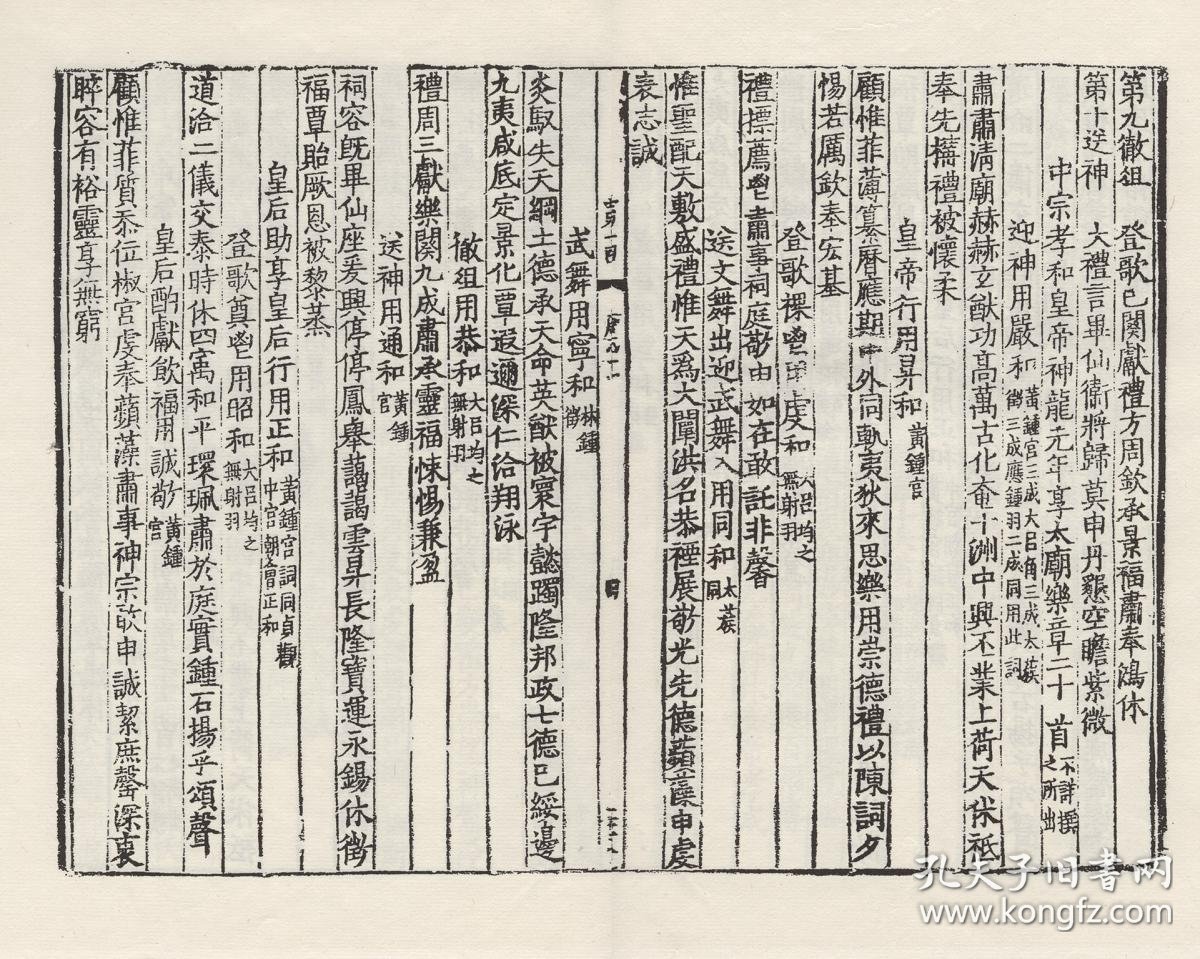 提供资料信息服务古籍善本宋绍兴两浙东路茶盐司刻本唐书原书共32册
