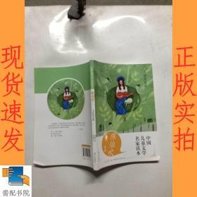 中国儿童文学名家读本