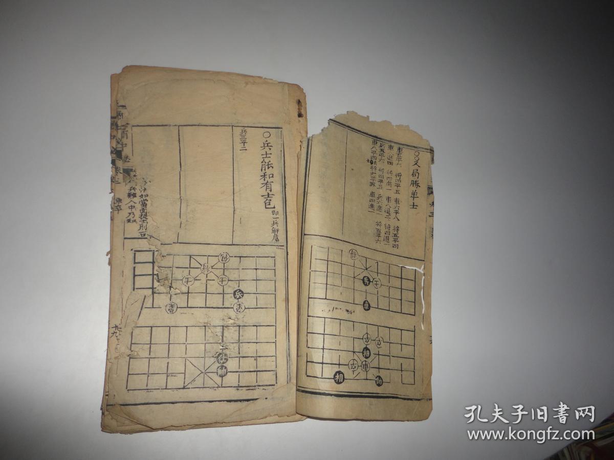 民国象棋谱【橘中秘】卷三卷四(合订)残本