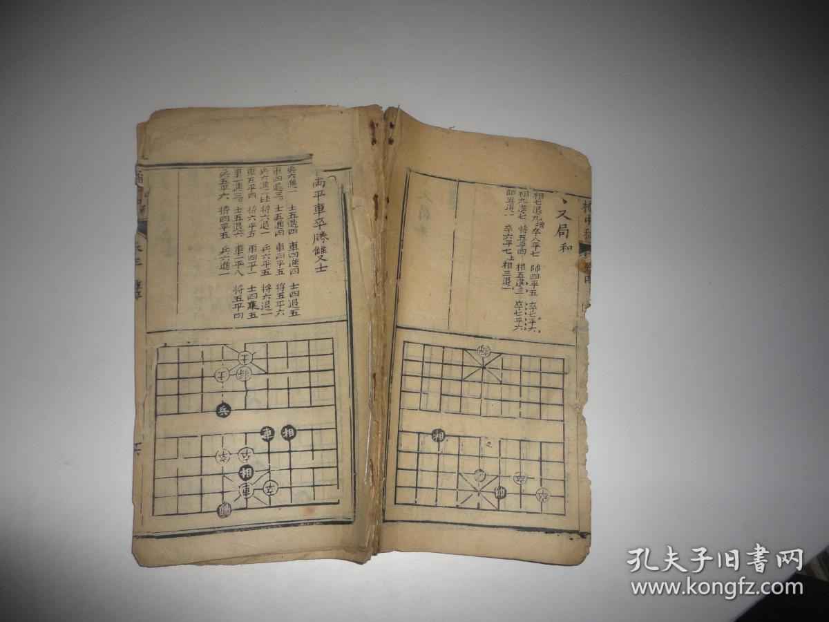 民国象棋谱【橘中秘】卷三卷四(合订)残本