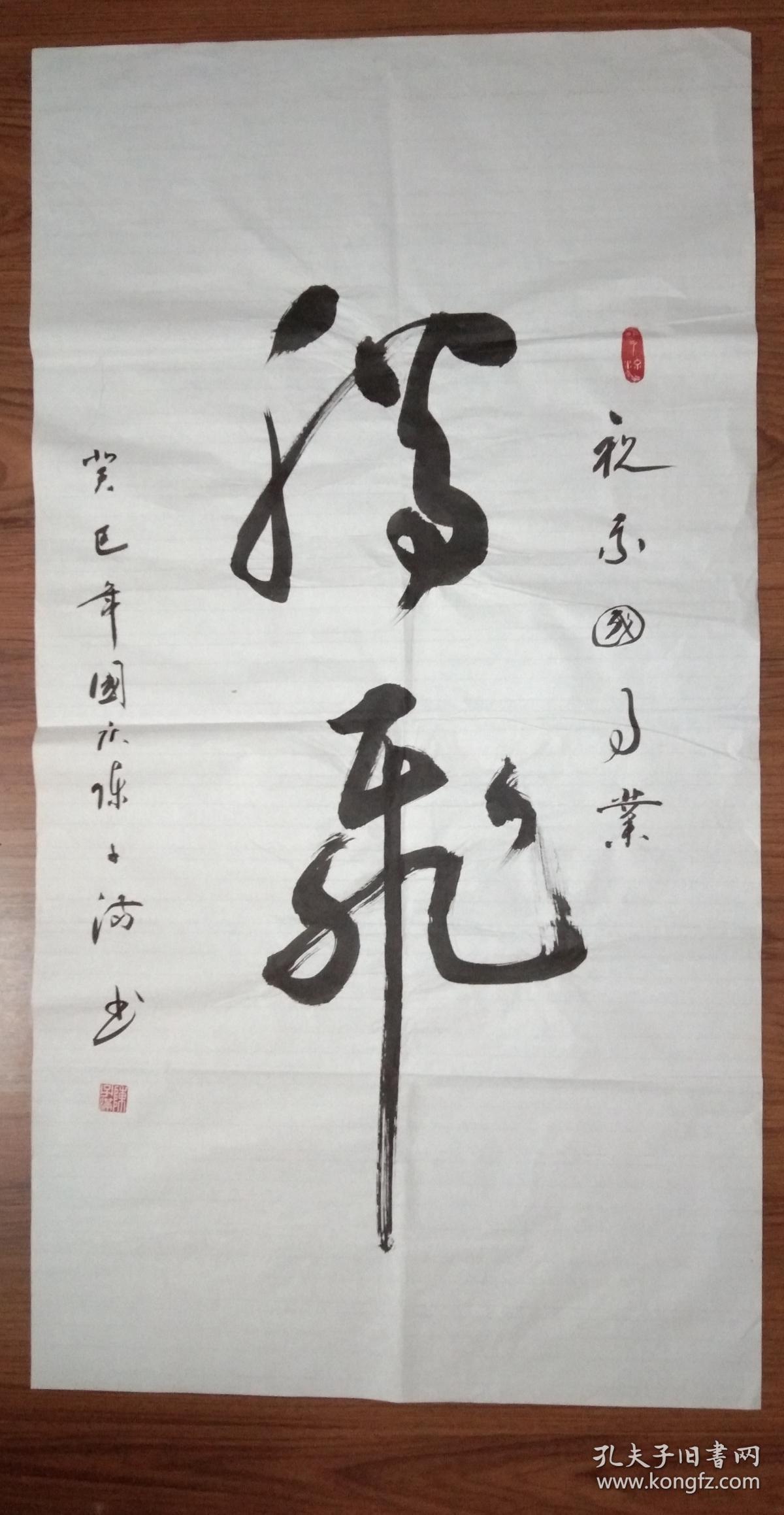 手书真迹书法:陈子满草书《腾飞》三尺