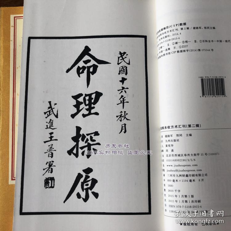 正版 命理探原 [清]袁树珊撰 古书影印 一函三册全