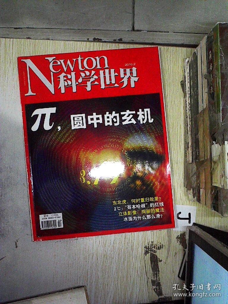 科学世界 2010 2