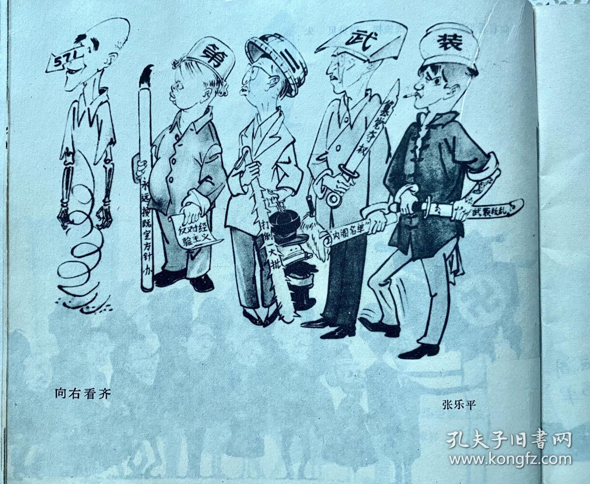 粉碎四人帮漫画选2