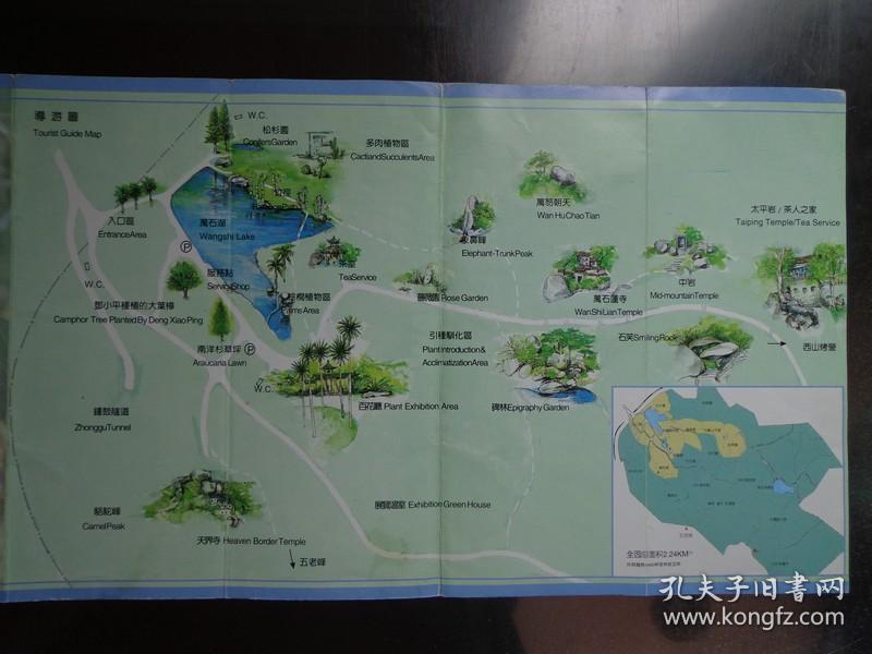 厦门园林植物园导游图 手绘版 1996年 8开折页 中英文对照 茅盾题写园
