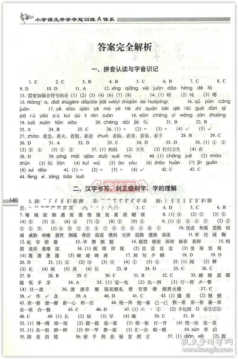 长春小升初辅导