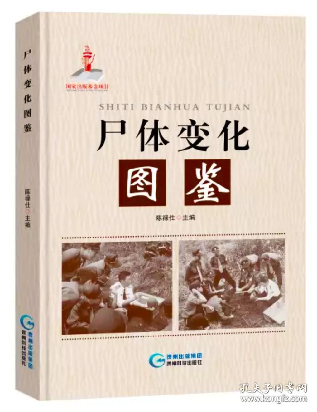 法医学图谱【精装】