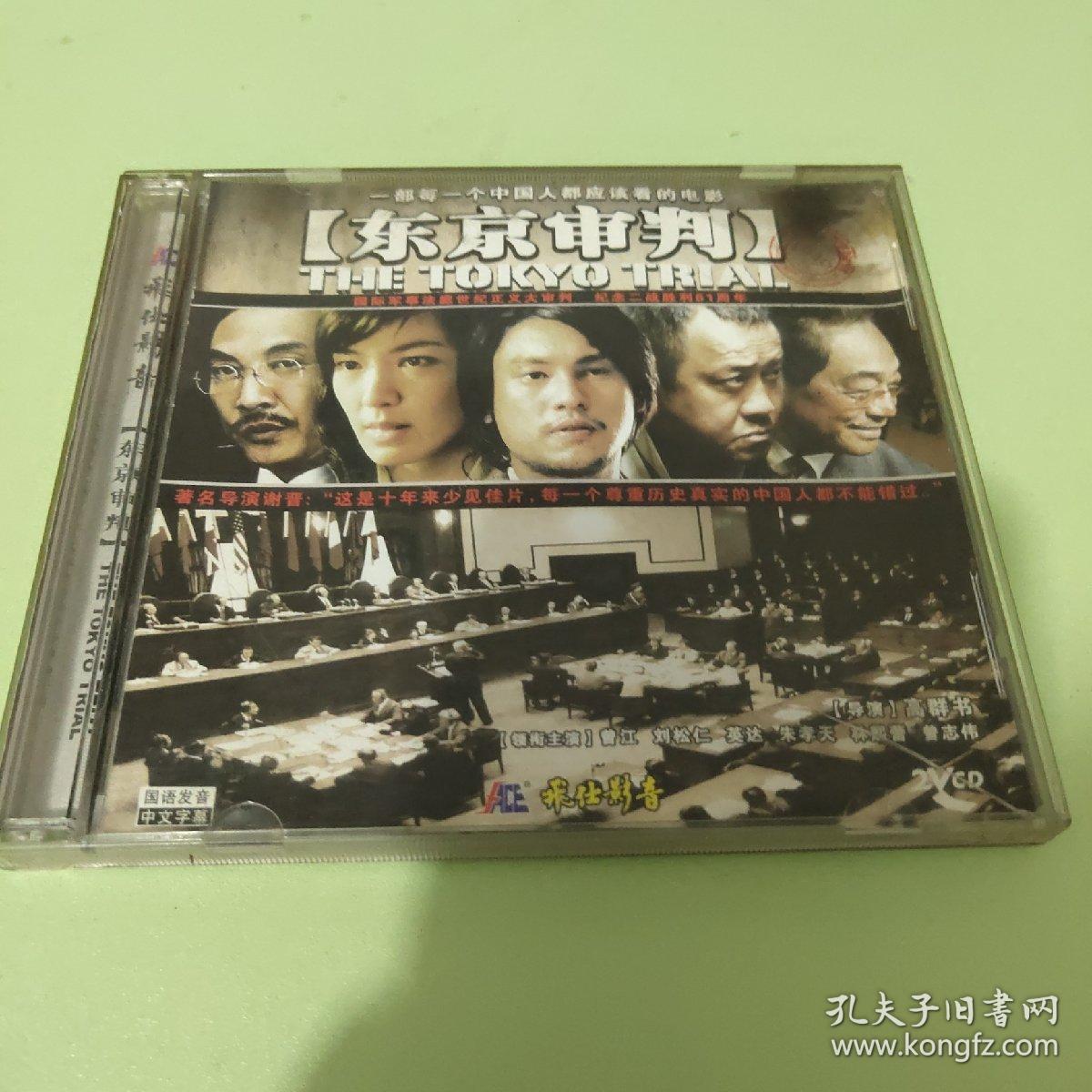 东京审判 2vcd
