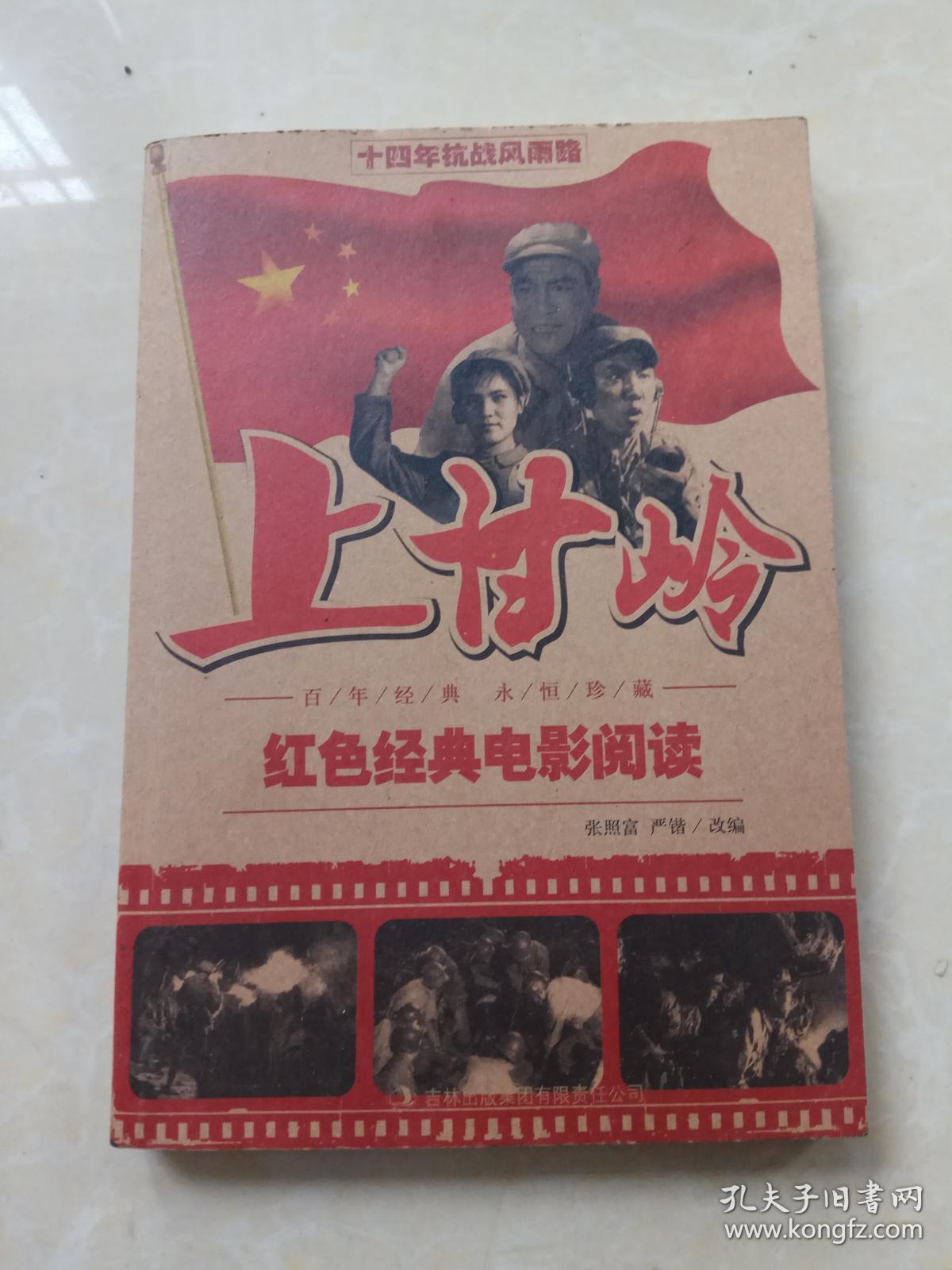 红色经典电影阅读:上甘岭