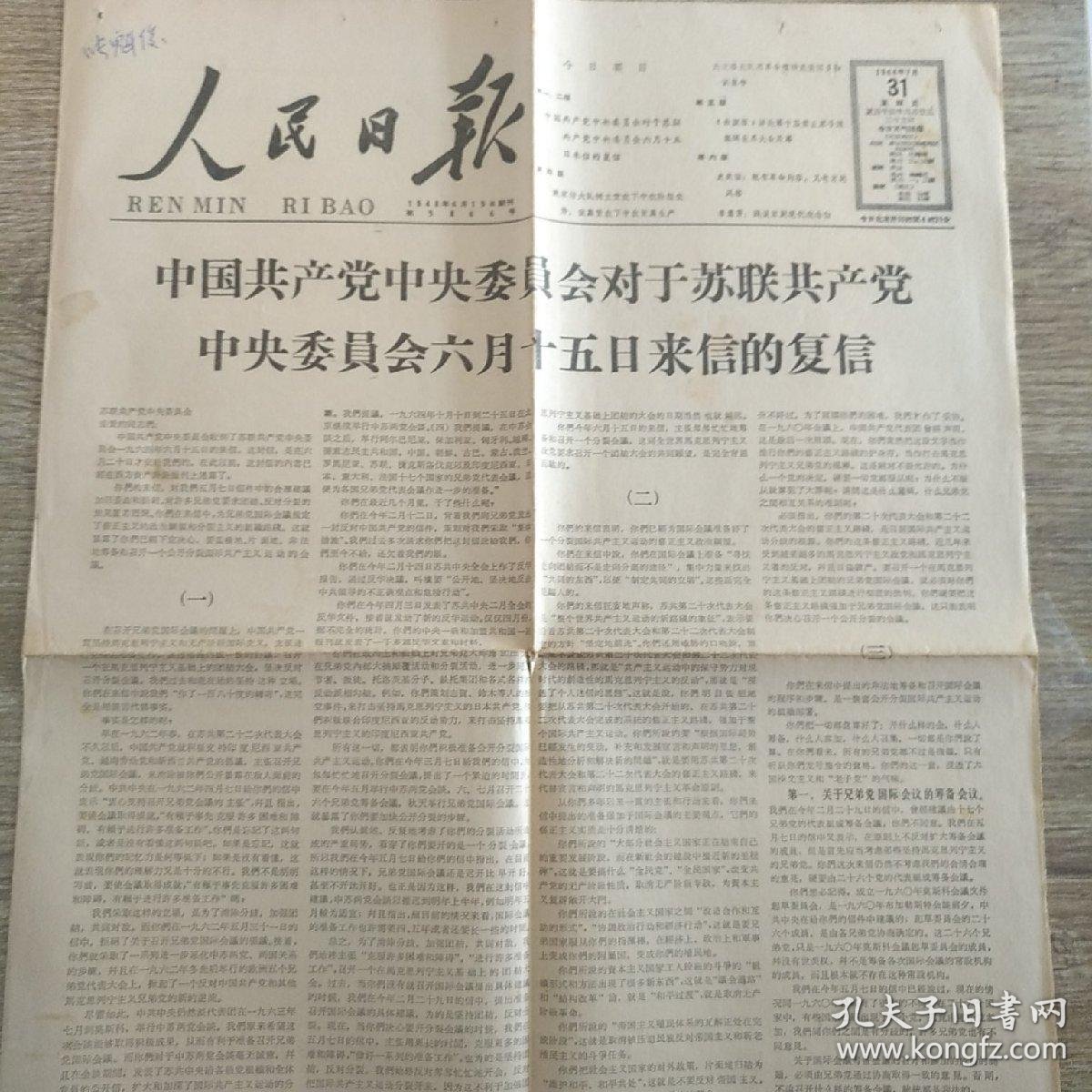 人民日报(1964/7/31)
