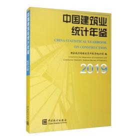中国建筑业统计年鉴