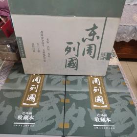 东周列国（全三十册）