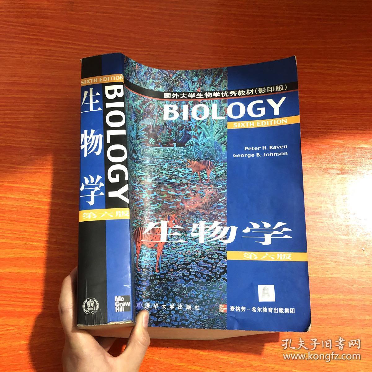 国外大学生物学优秀教材:生物学(影印版第6版)(影印版)