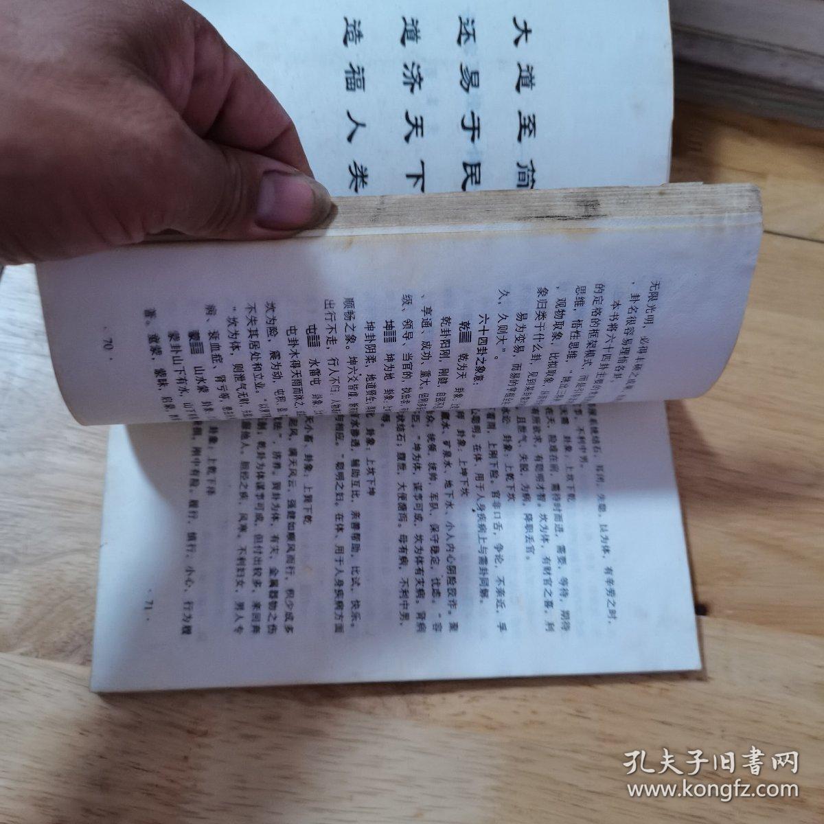 易魂_黄鉴_孔夫子旧书网