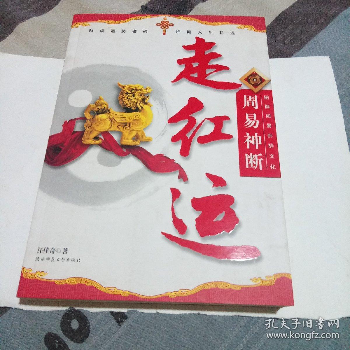 周易神断.走红运