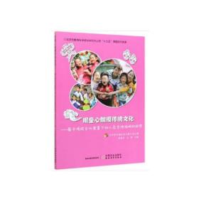 用童心触摸传统文化——基于传统文化背景下幼儿自主性游戏研究