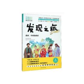 发现之旅：南亚、中亚和西亚（人文·地理篇）