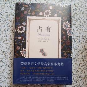 占有