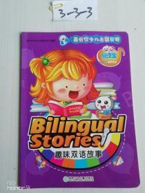 易读宝有声系列趣味双语故事湖南少年儿童出版社