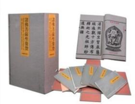 诸佛菩萨圣像赞：收藏版（全五册） 国家图书馆版本