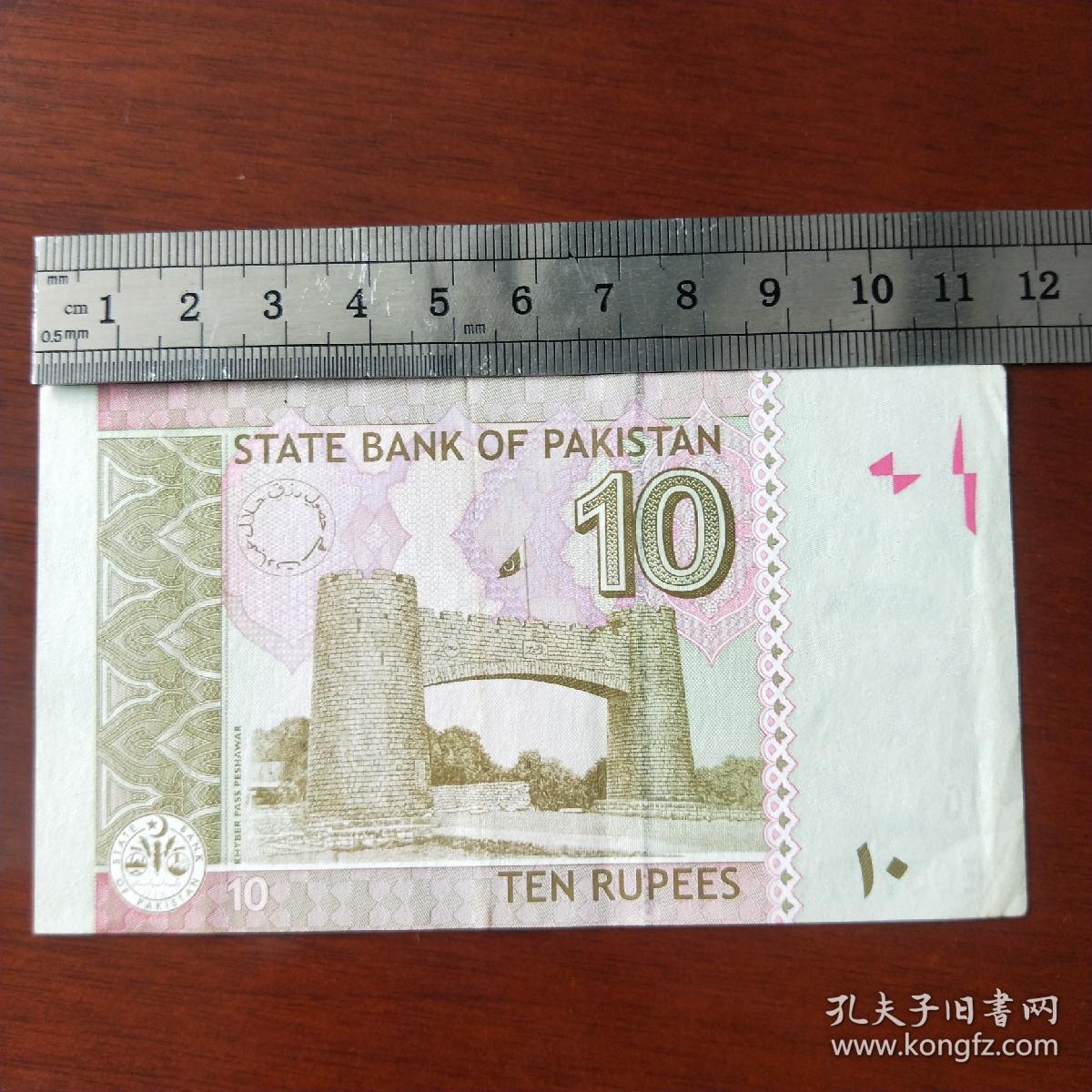 外国钱币收藏巴基斯坦10卢比巴基斯坦国家银行