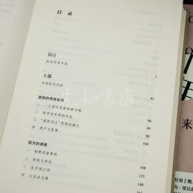 【正版全新】非签版·王人博 《1840年以来的中国》