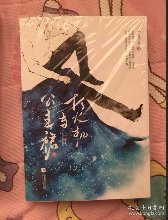 打火机与公主裙1荒草园 2长明灯