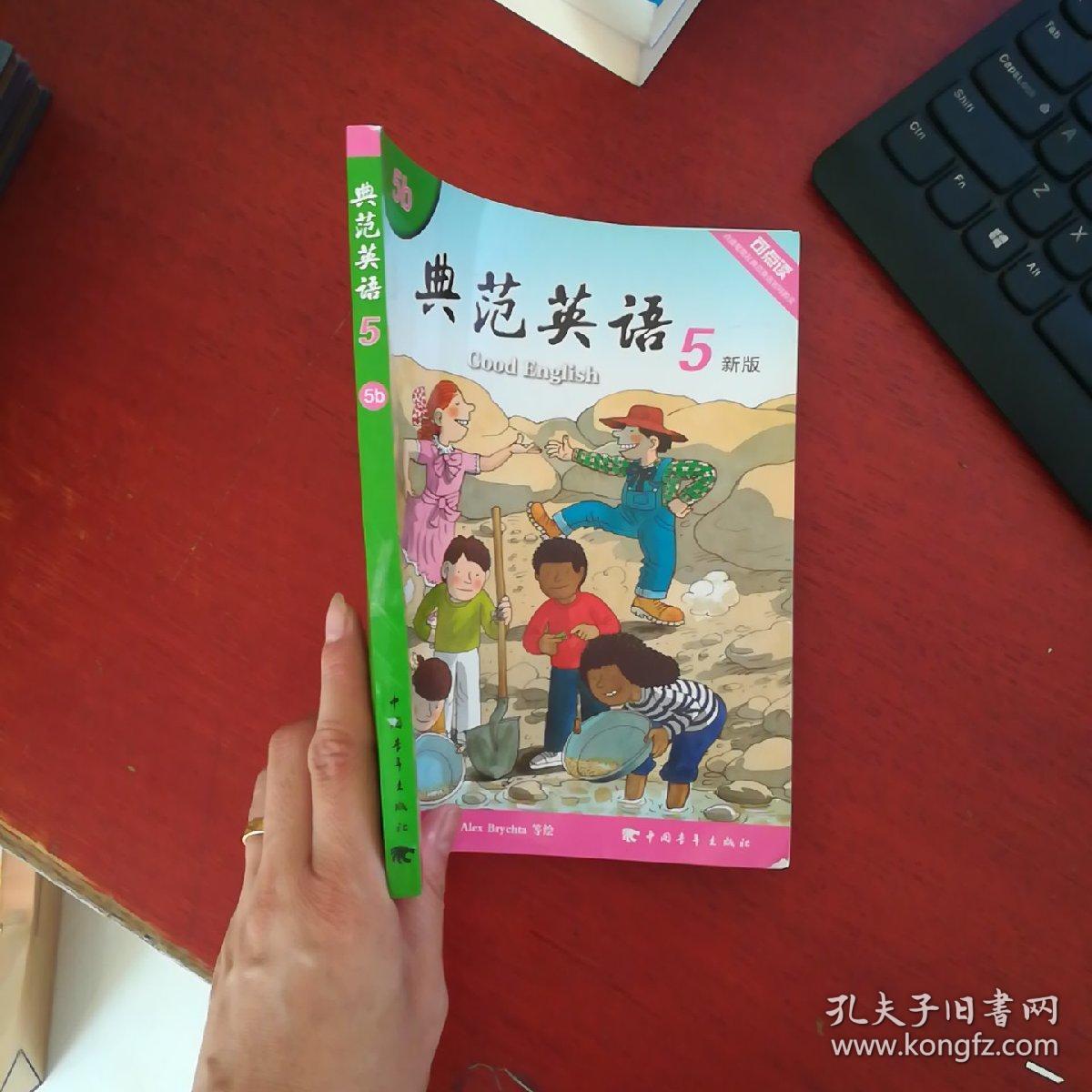 典范英语 5新版 5b 无光盘