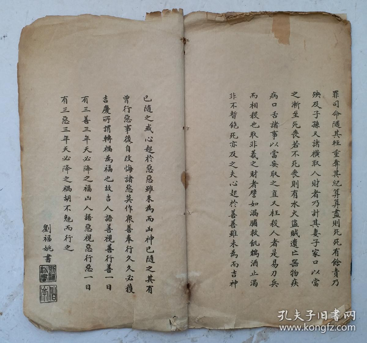 清代著名书法家刘福姚小楷书 《太上感应篇》.