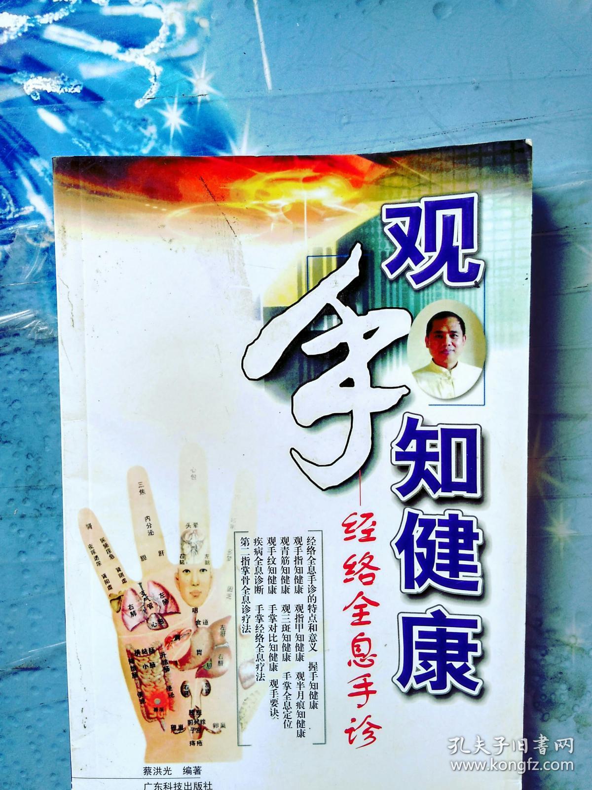 观手知健康----经络全息手诊