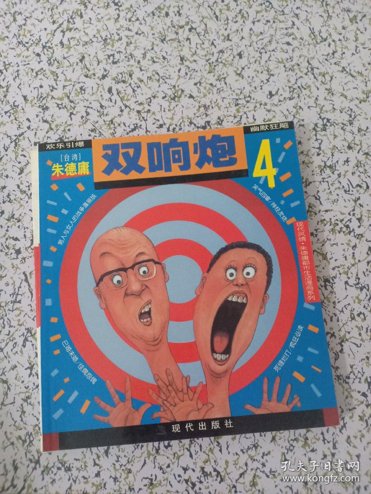 双响炮(1-6)