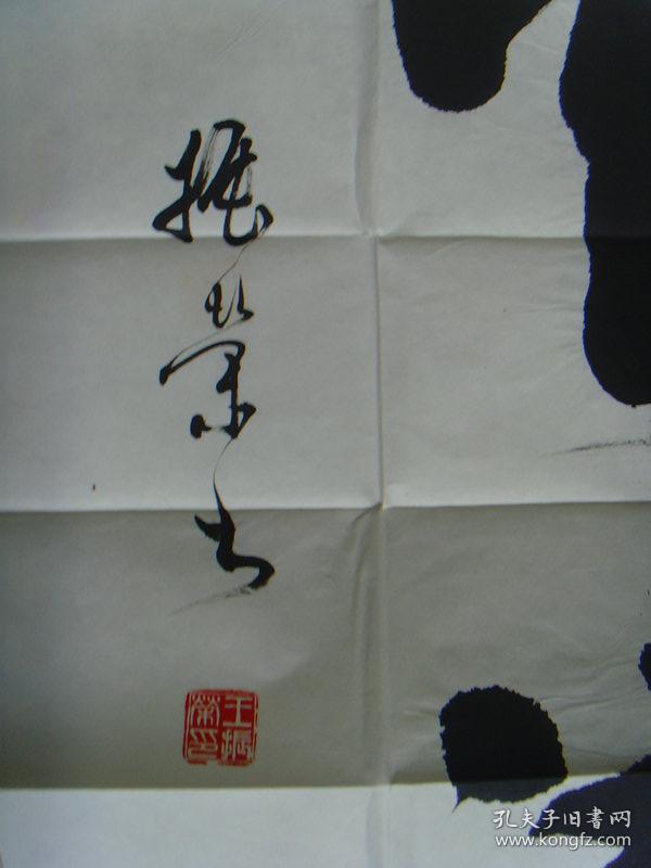 王振荣:书法:云涛(中国书画家协会理事,中国艺术名家研究院常务理事