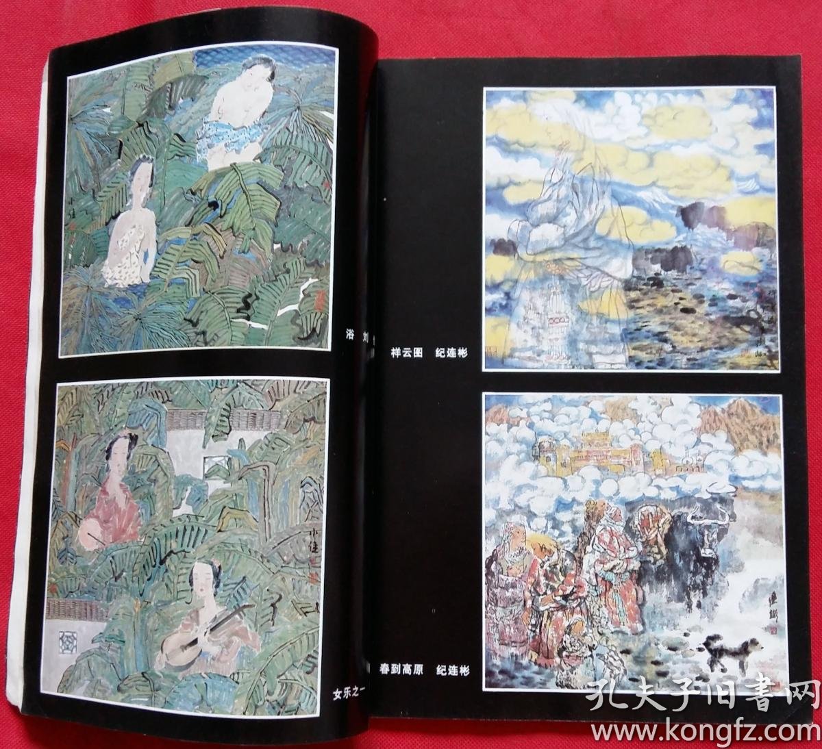 国家级艺术类核心期刊国画家981中国首届国画家邀请展作品选登付仲超