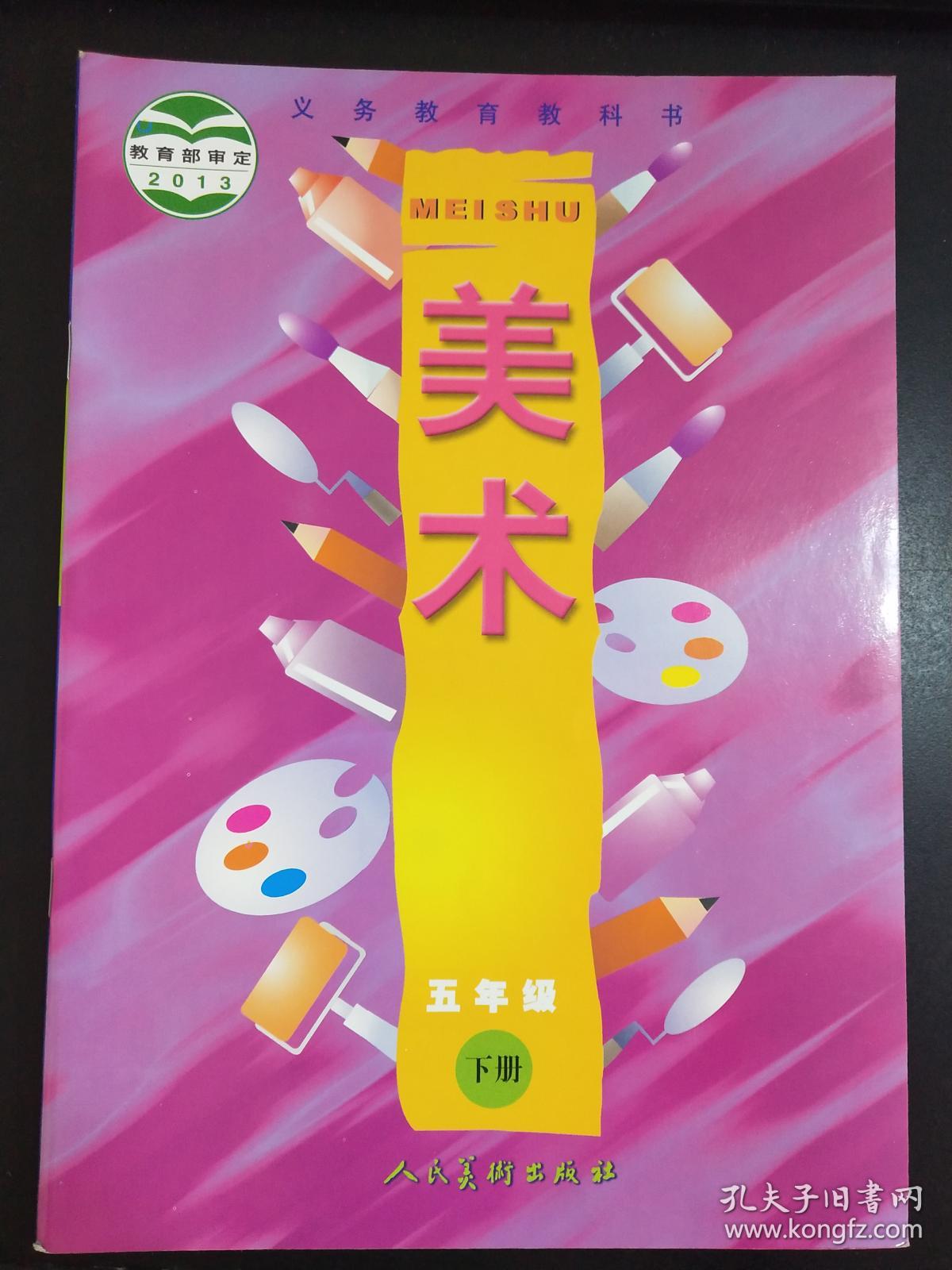 美术五年级下册义务教育教科书
