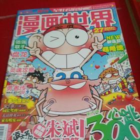 漫画世界2013年第_图书标签_孔夫子旧书网