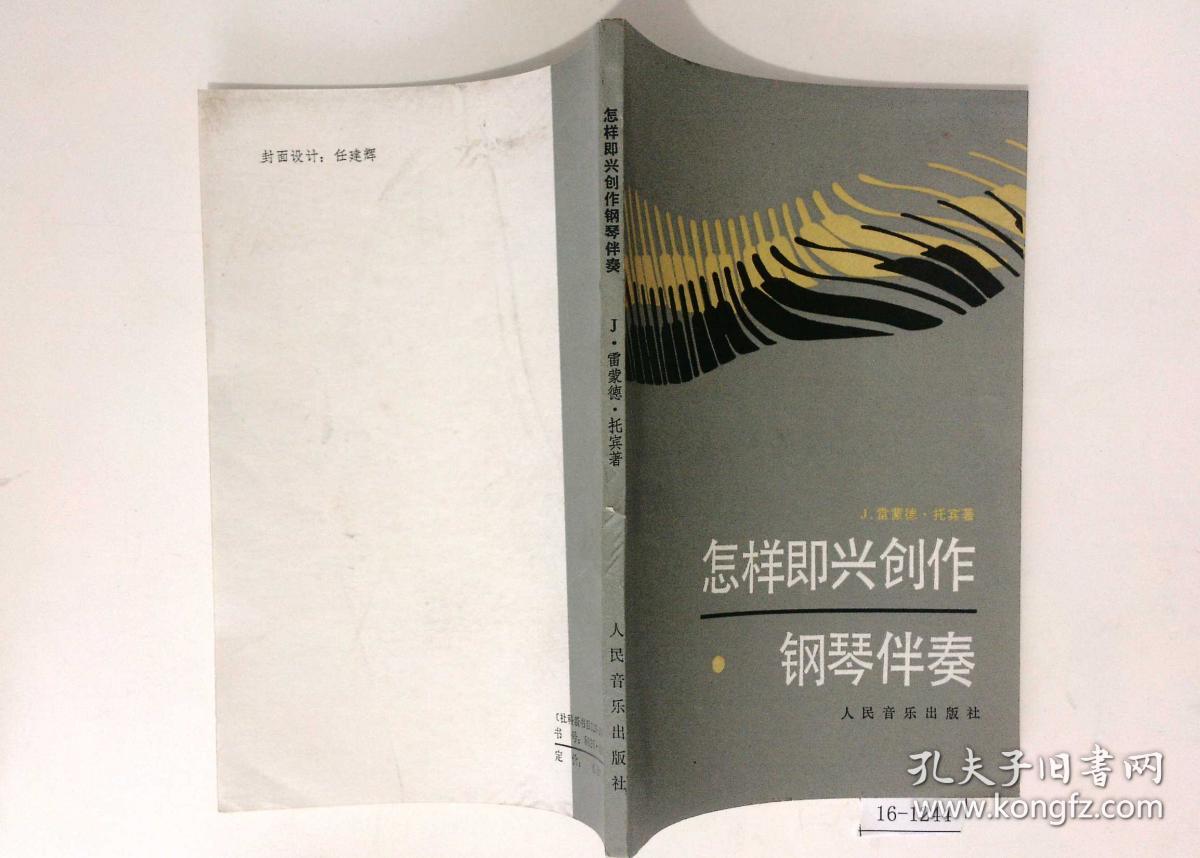 怎样即兴创作钢琴伴奏