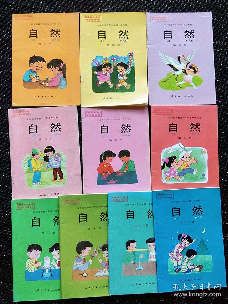 八零后小时候六年制小学自然课本10本合售